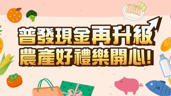 台灣農產嘉年華