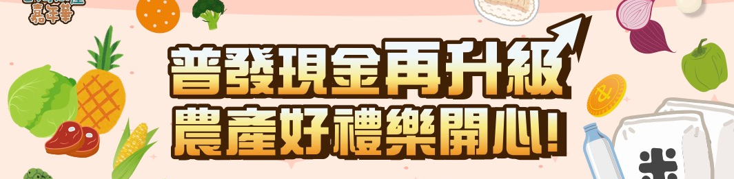 台灣農產嘉年華