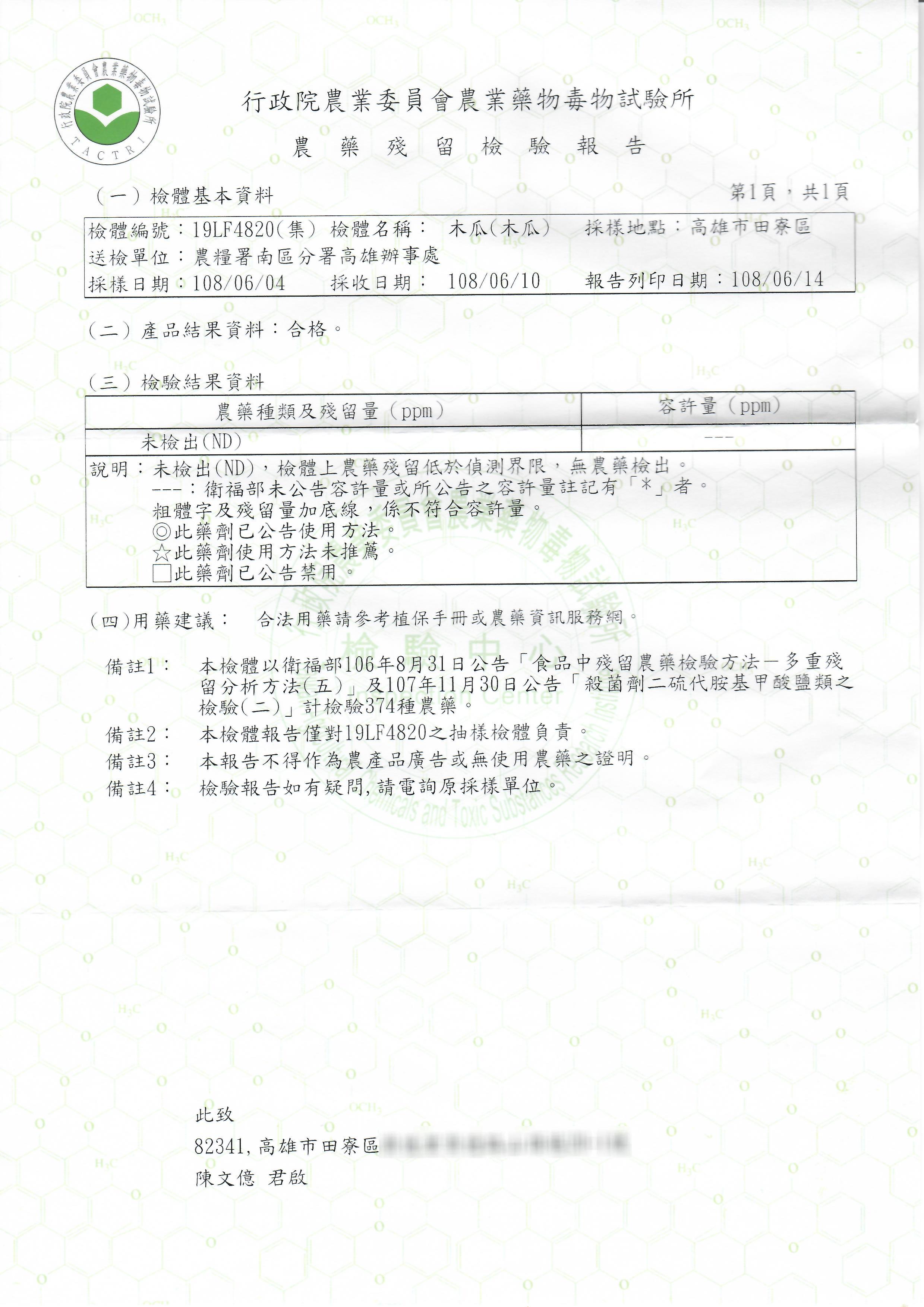 臺灣GGAP網室木瓜