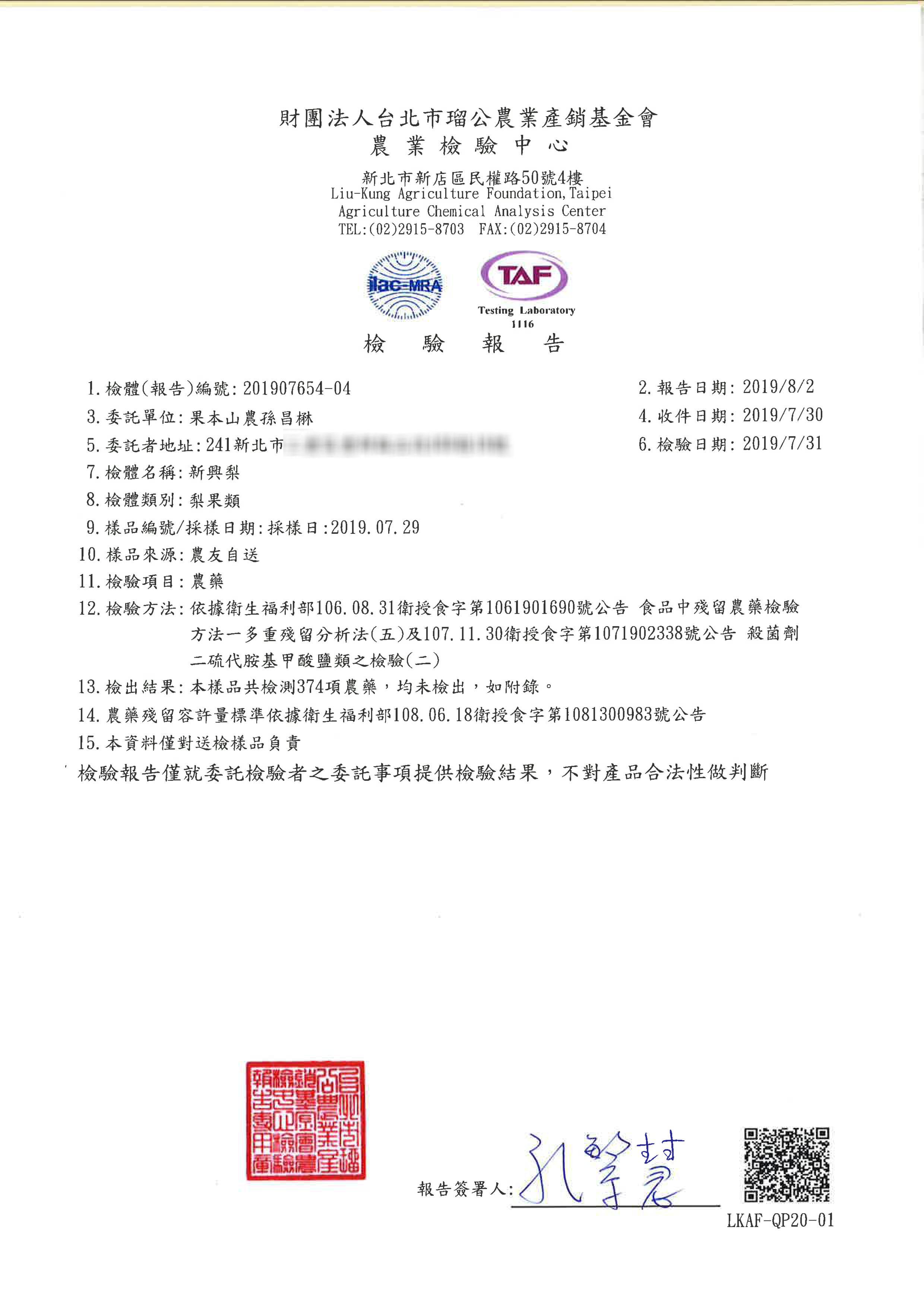 臺灣新興梨