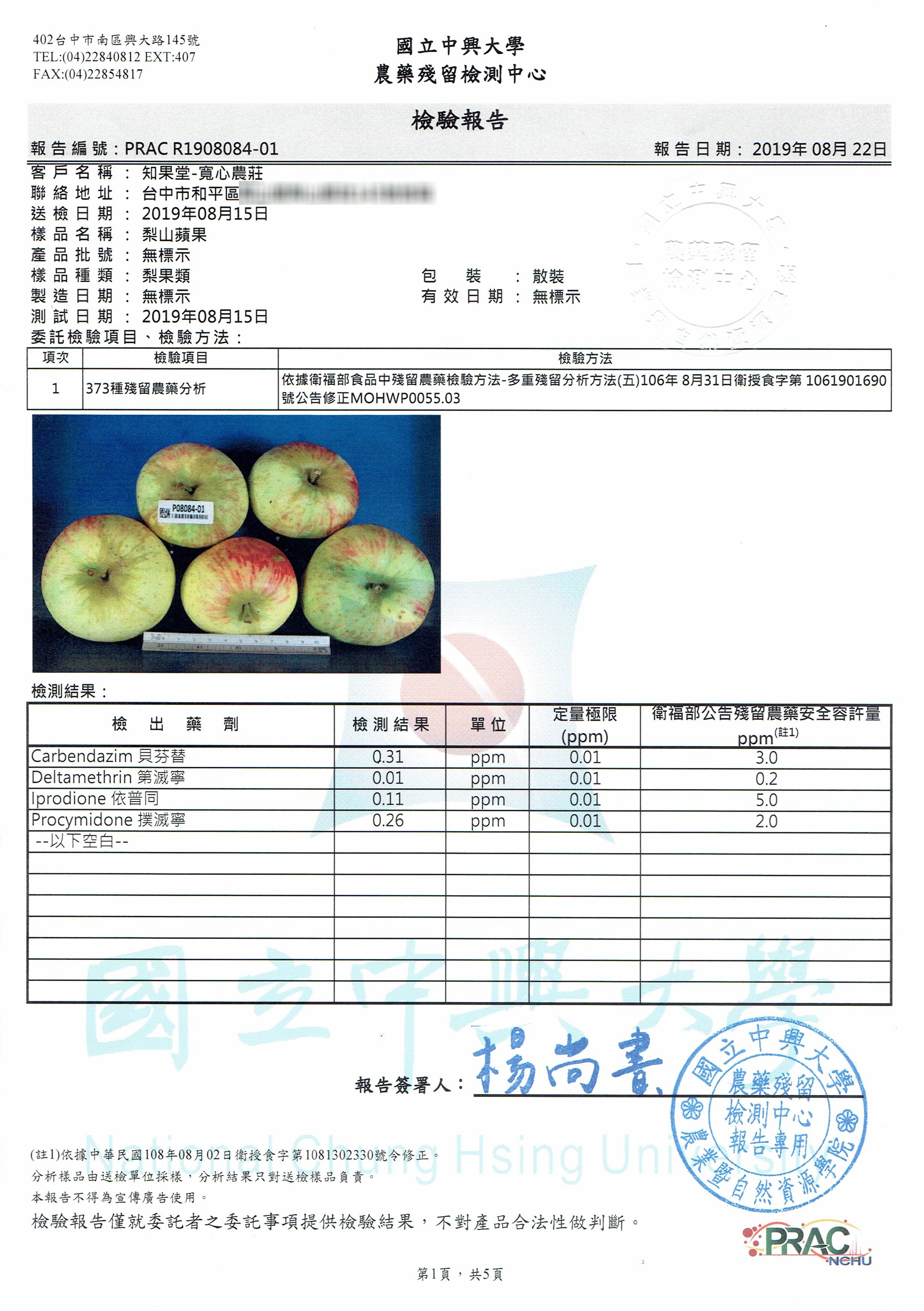 福壽山蜜蘋果