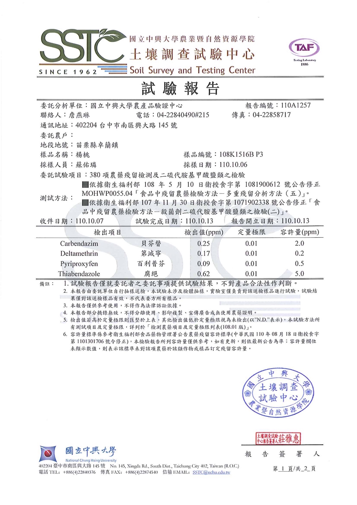 臺灣軟枝楊桃