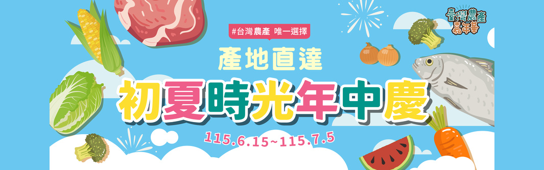 臺灣水果嘉年華