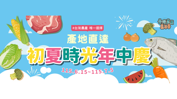 臺灣農產嘉年華